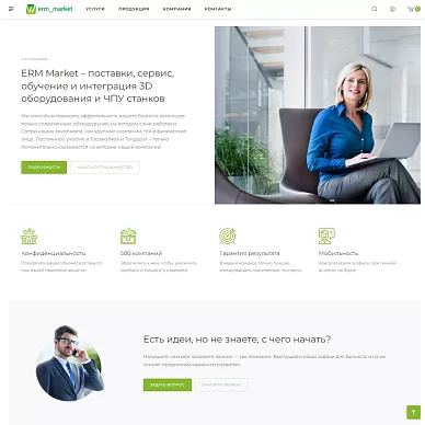 Корпоративный сайт компании ERM Market