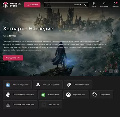 Интернет-магазин по продаже игр и игровых консолей Korobok.store