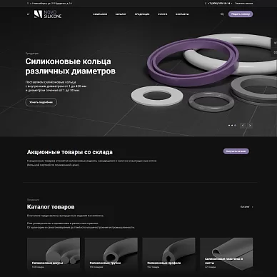 Сайт производителя изделий из силикона NOVO SILICONE