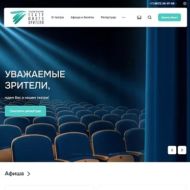 Сайт тульского театра юного зрителя