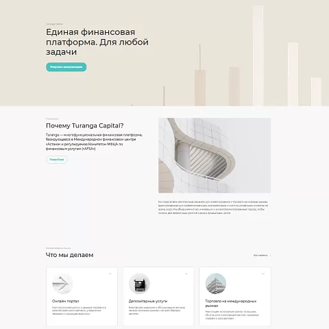 Сайт инвестиционной платформы Turanga Capital