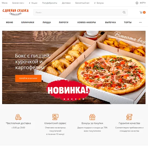 Сайт семейной пекарни «Сдобная сказка» 