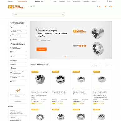 Интернет-магазин металлорежущих инструментов «Русский инструмент»