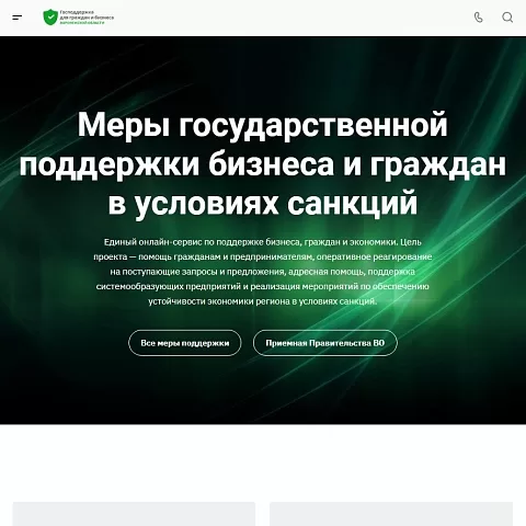 Сайт сервиса по господдержке бизнеса в условиях санкций