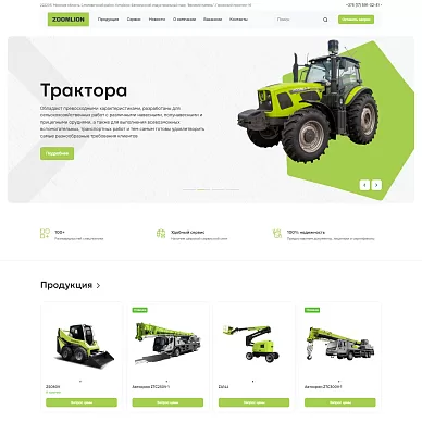 Сайт производителя техники с навесным оборудованием ZOOMLION