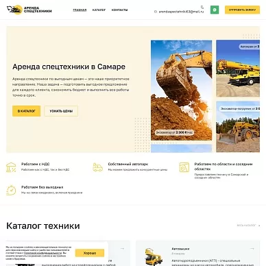 Сайт ООО «Аренда спецтехники»