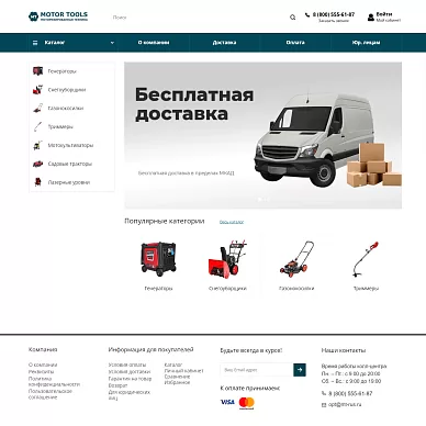 Интернет-магазин садовой и моторизированной техники Motor Tools