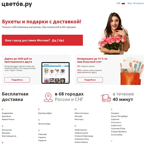 Интернет-магазин цветов и подарков «Цветов.ру»