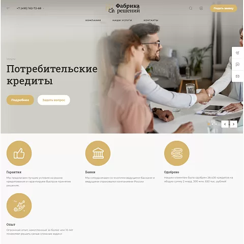 Корпоративный сайт услуг по кредитованию «Фабрика решений»