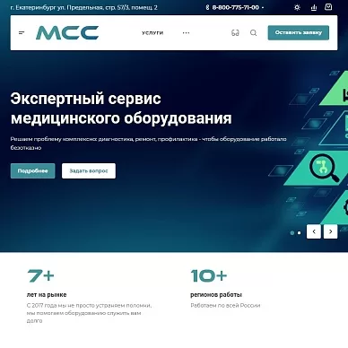 Сайт центра медицинского оборудования «МСС-Инжиниринг»