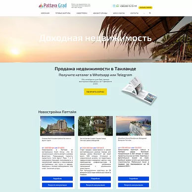 Сайт агентства недвижимости Pattaya Grad