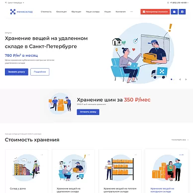Сайт компании по хранению вещей «Минисклад»