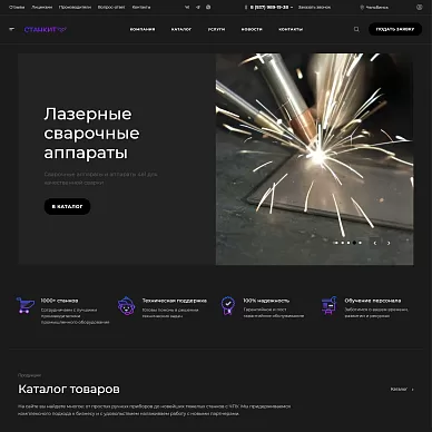 Сайт поставщика промышленного оборудования «Станкит»