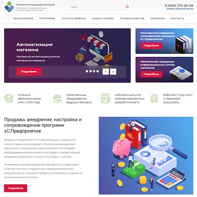 Сайт компании по внедрению IT-решений «Южная Интеграционная Компания»