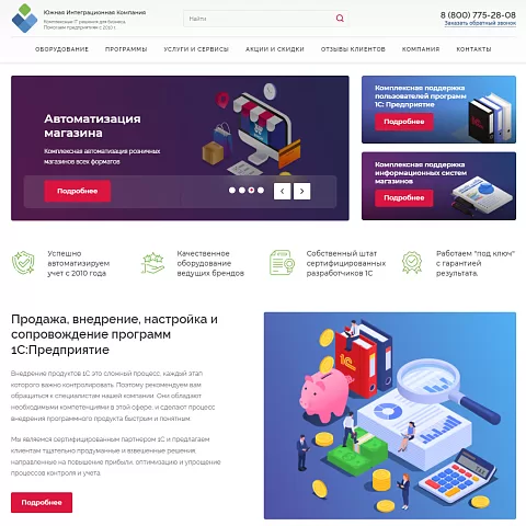 Сайт компании по внедрению IT-решений «Южная Интеграционная Компания»
