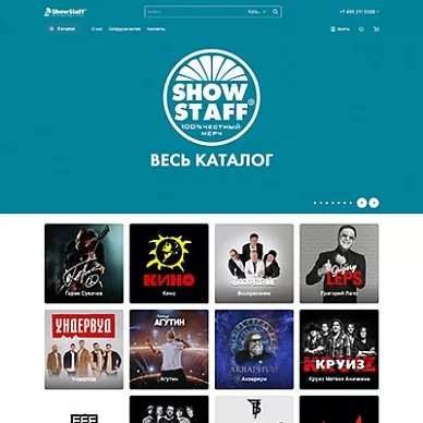 Интернет-магазин мерча музыкальных групп ShowStaff