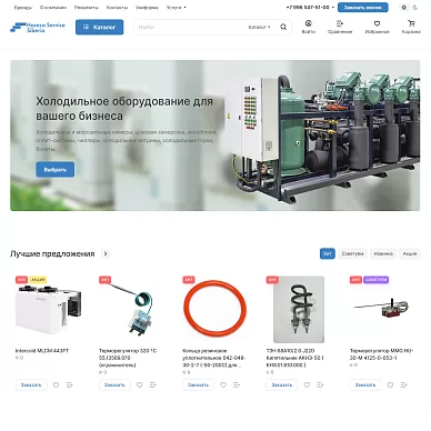 Интернет-магазин холодильного и теплового оборудования для общепита Horeca Service Siberia