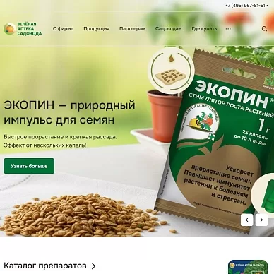 Сайт упаковщика средств защиты растений «Зеленая Аптека Садовода»