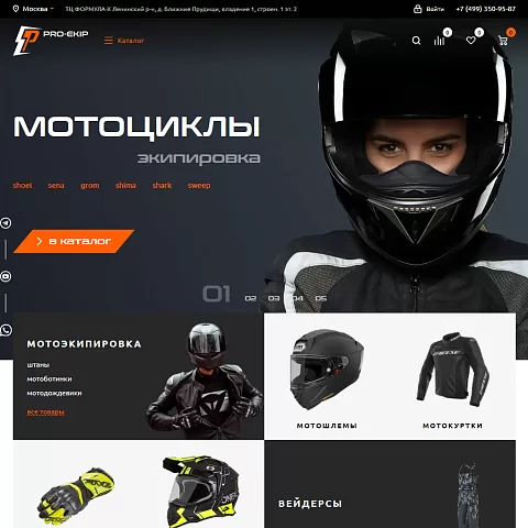 Интернет-магазин мотоэкипировки Pro-Ekip.ru