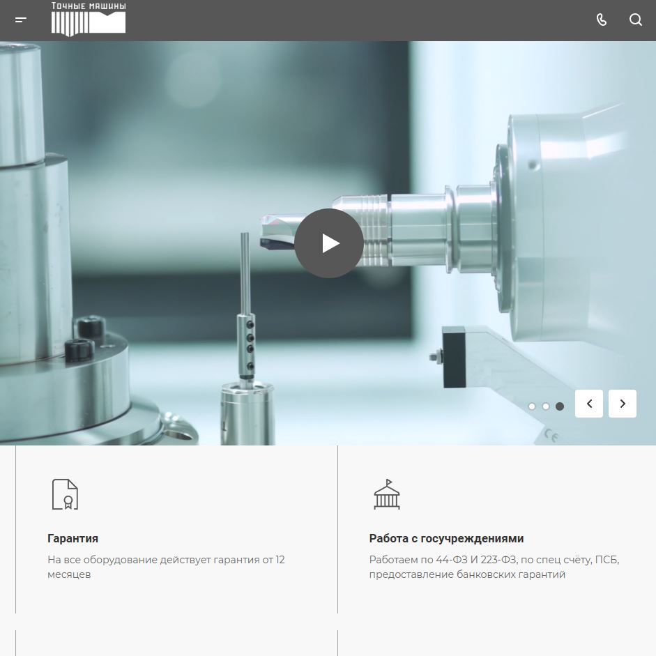 Сайт по продаже металлообрабатывающего оборудования «Точные машины»