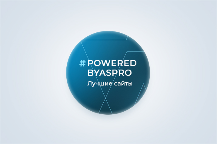 Лучшие сайты мая в #poweredbyaspro. Блог Аспро