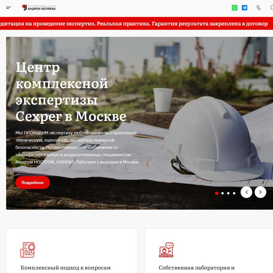 Сайт экспертного центра Андрея Беляева