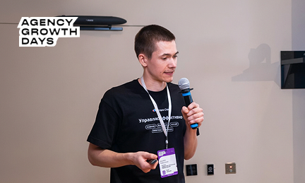Аспро на конференции Agency Growth Days