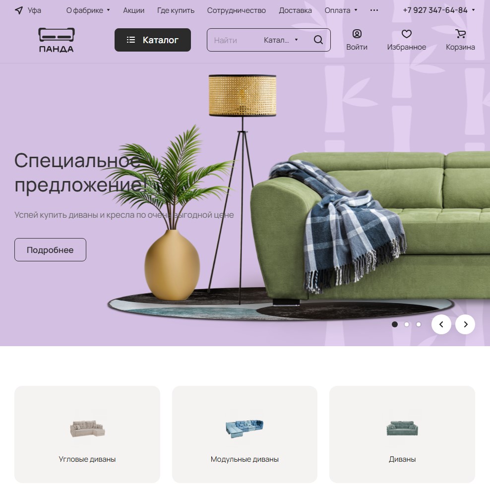 Интернет-магазин мягкой мебели «Панда»
