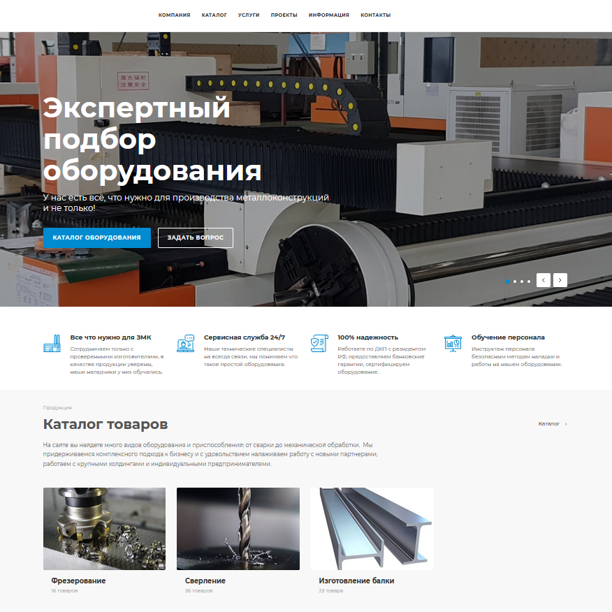 Корпоративный сайт компании «СОЛВИТ ТРЕЙД»