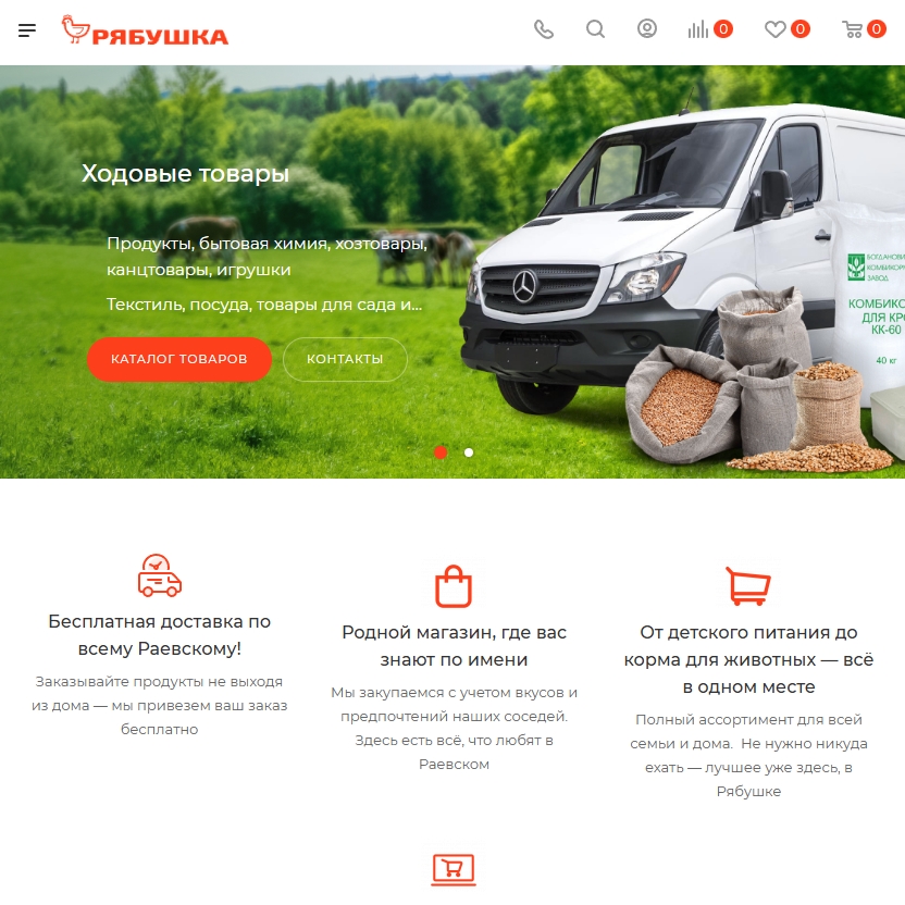 Интернет-магазин супермаркета «Рябушка»