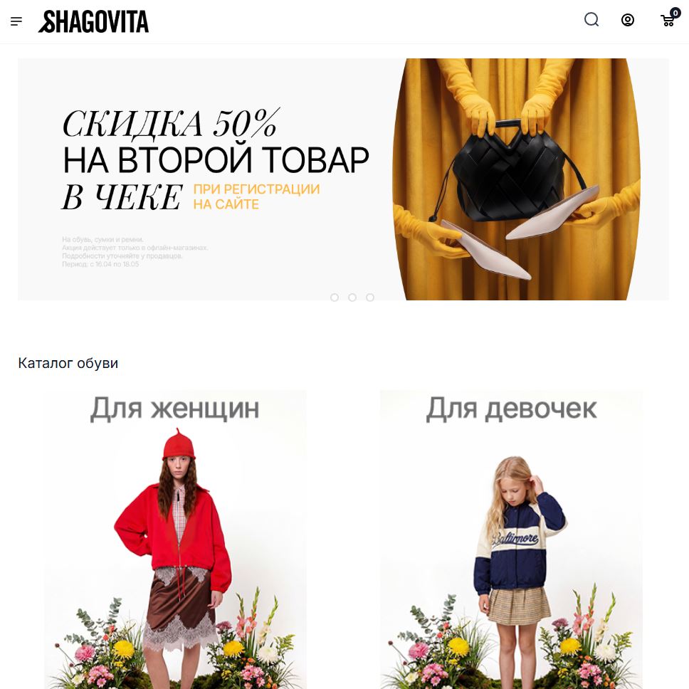 Интернет-магазин обуви «ШагоВита»