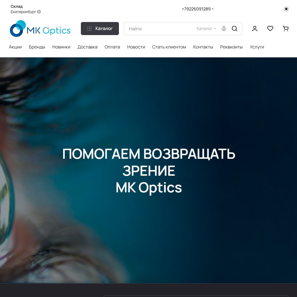 Сайт B2B-компании по продаже медицинских изделий «МК Оптикс»