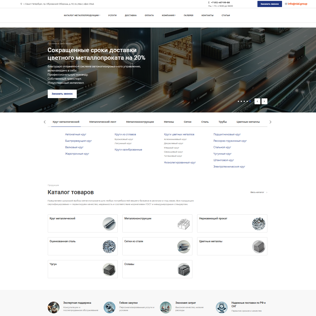 Интернет-магазин металлопроката «НиАл»