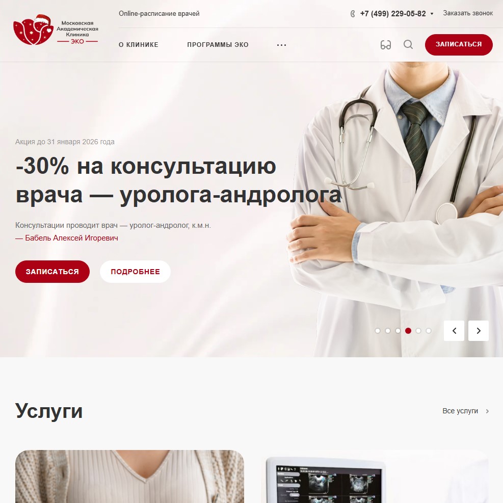 Сайт московской академической клиники «ЭКО»