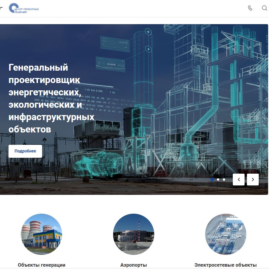 Сайт проектного института «Центр проектных решений»