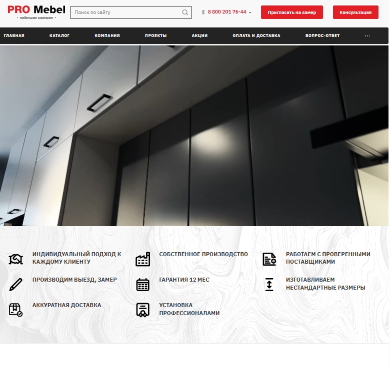 Сайт мебельной компании «ПРО Мебель»