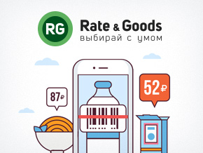 Rate&Goods – выбирай с умом