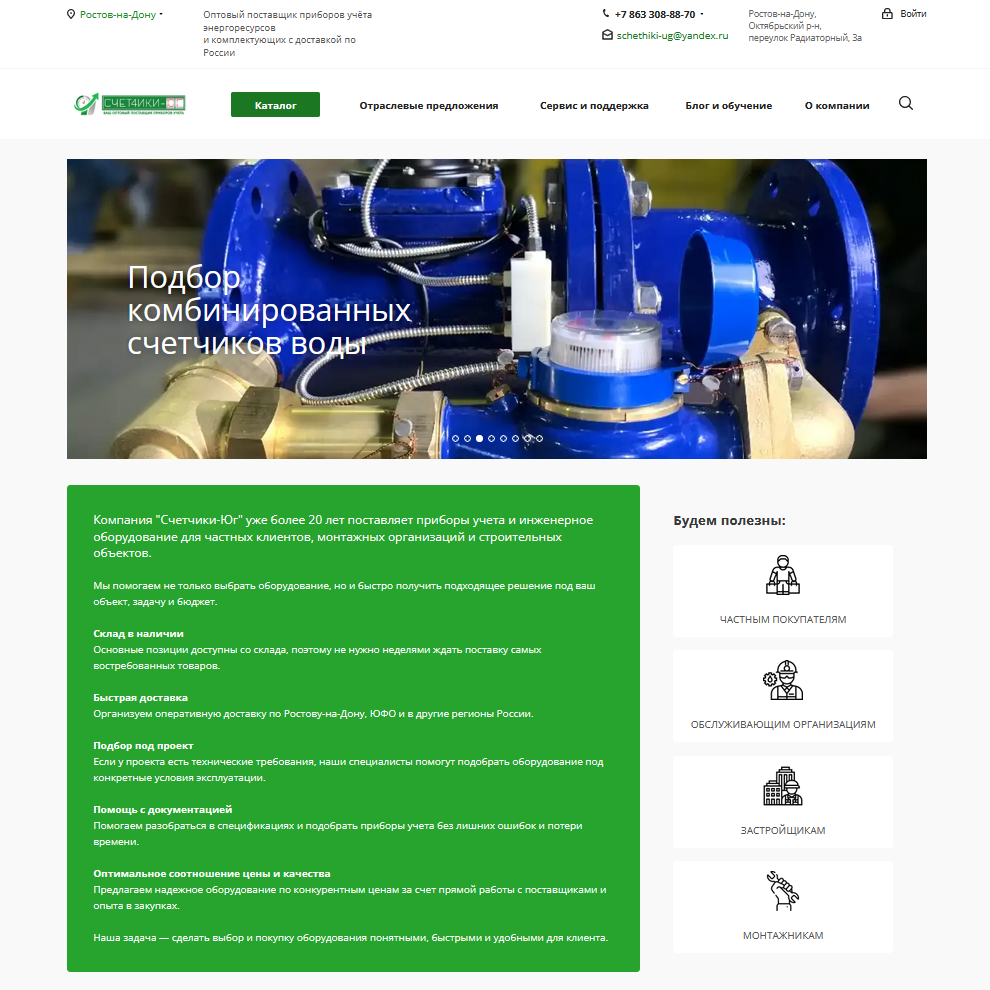 Интернет-магазин приборов учета «Счетчики-Юг»