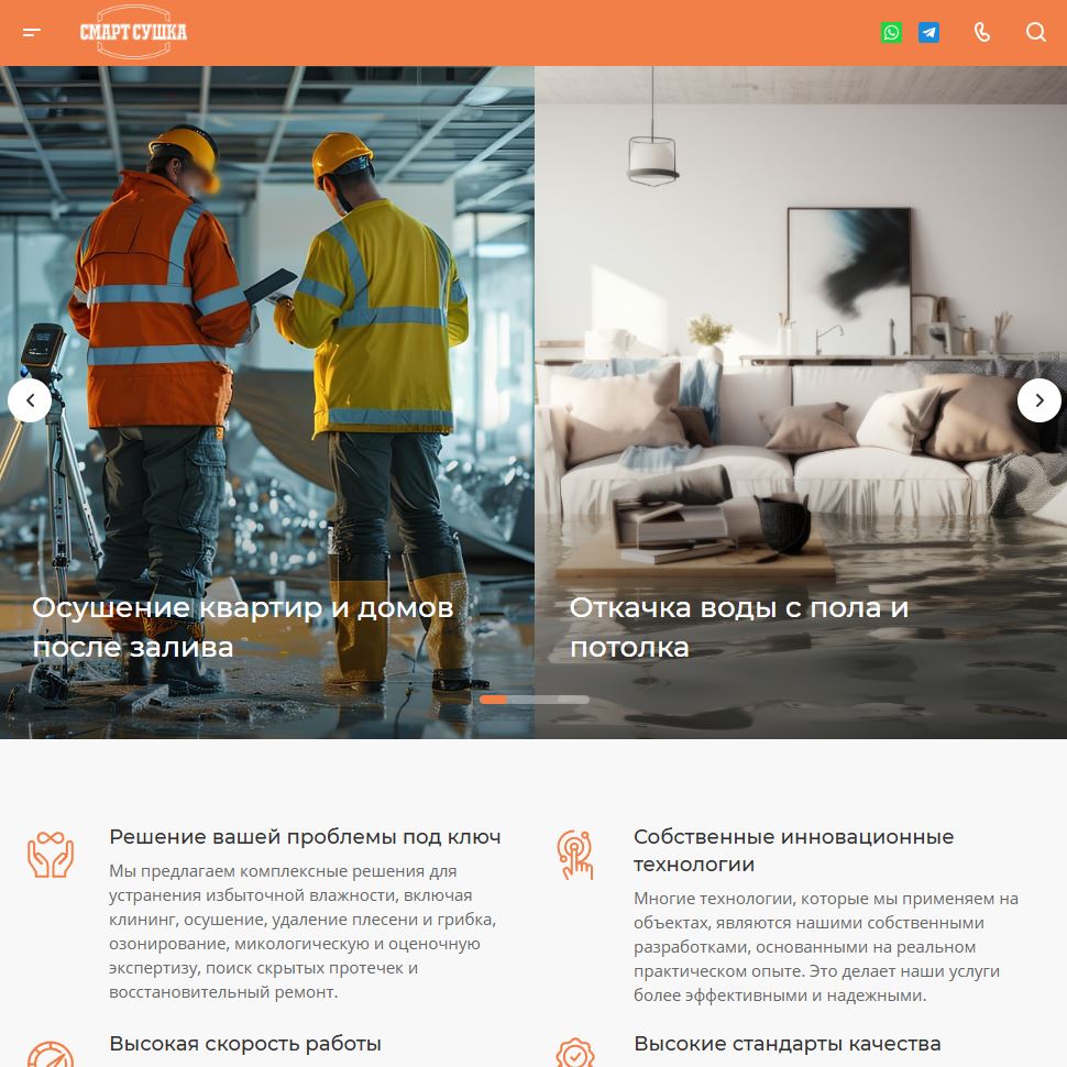 Сайт для компании «Смарт Сушка»
