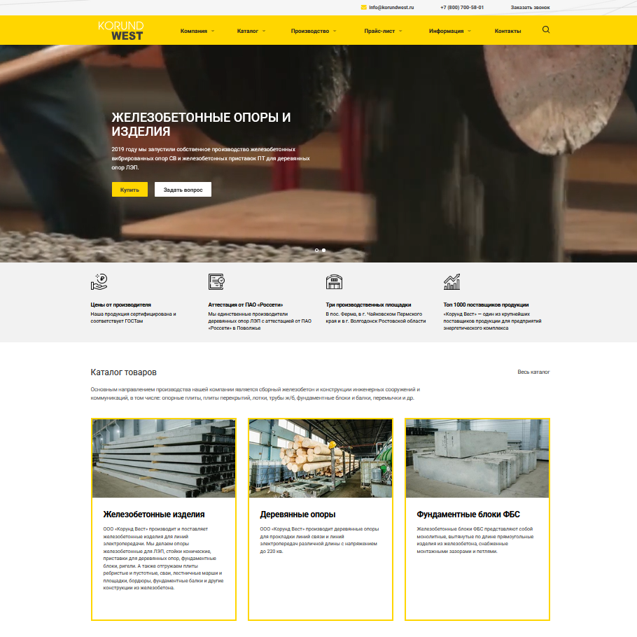 Корпоративный сайт компании «Корунд Вест»