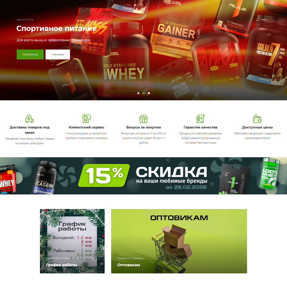 Интернет-магазин спортивного питания «Спортлаб»