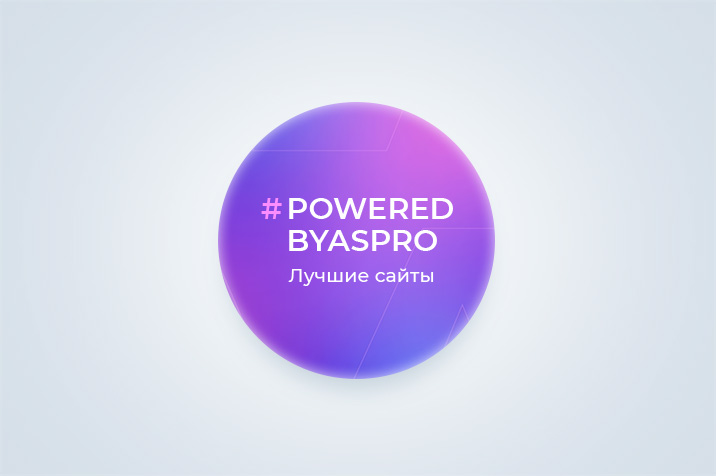 Лучшие сайты января в #poweredbyaspro. Блог Аспро