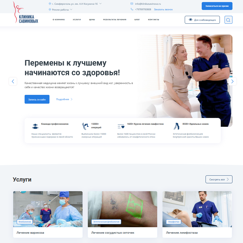 Сайт клиники Савиновых