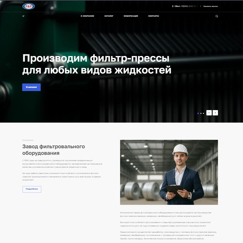 Сайт завода фильтровального оборудования Filter-press 
