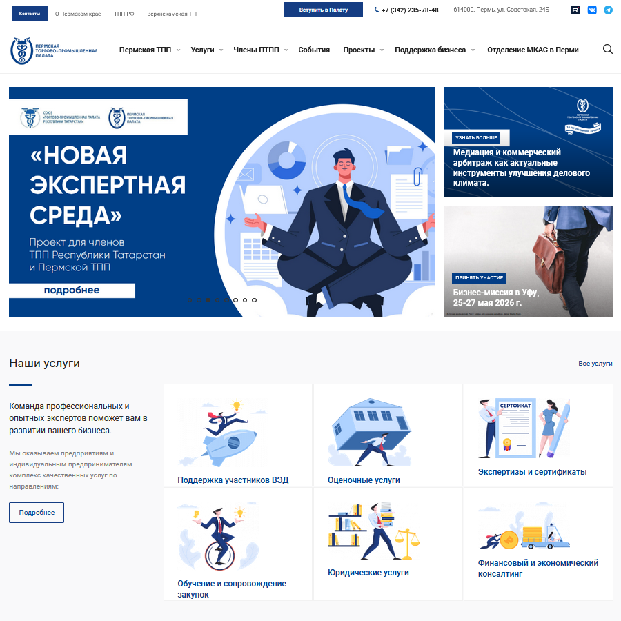 Сайт Пермской торгово-промышленной палаты