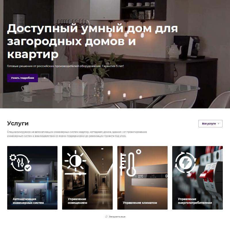 Корпоративный сайт компании «СмартДом» 