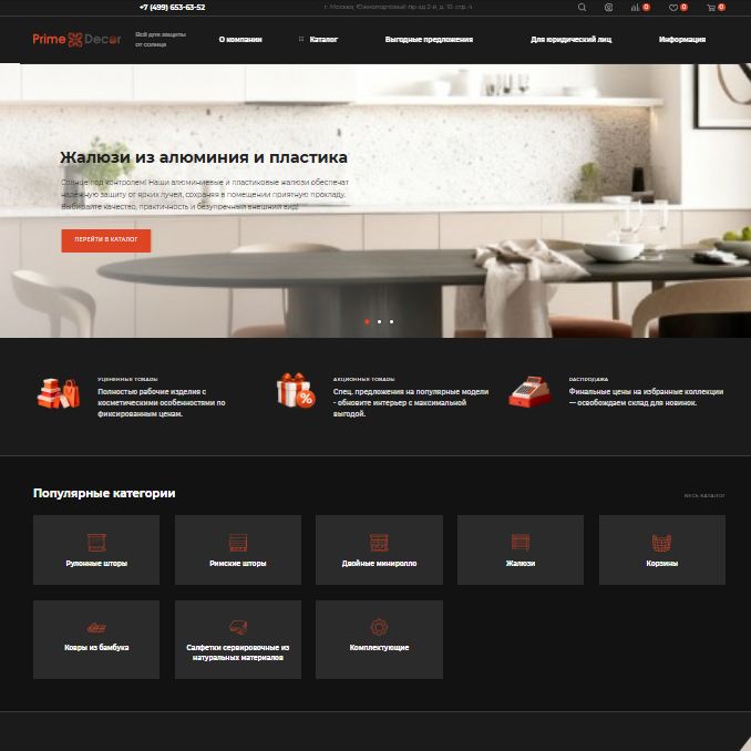 Интернет‑магазин декоративных материалов Prime Decor