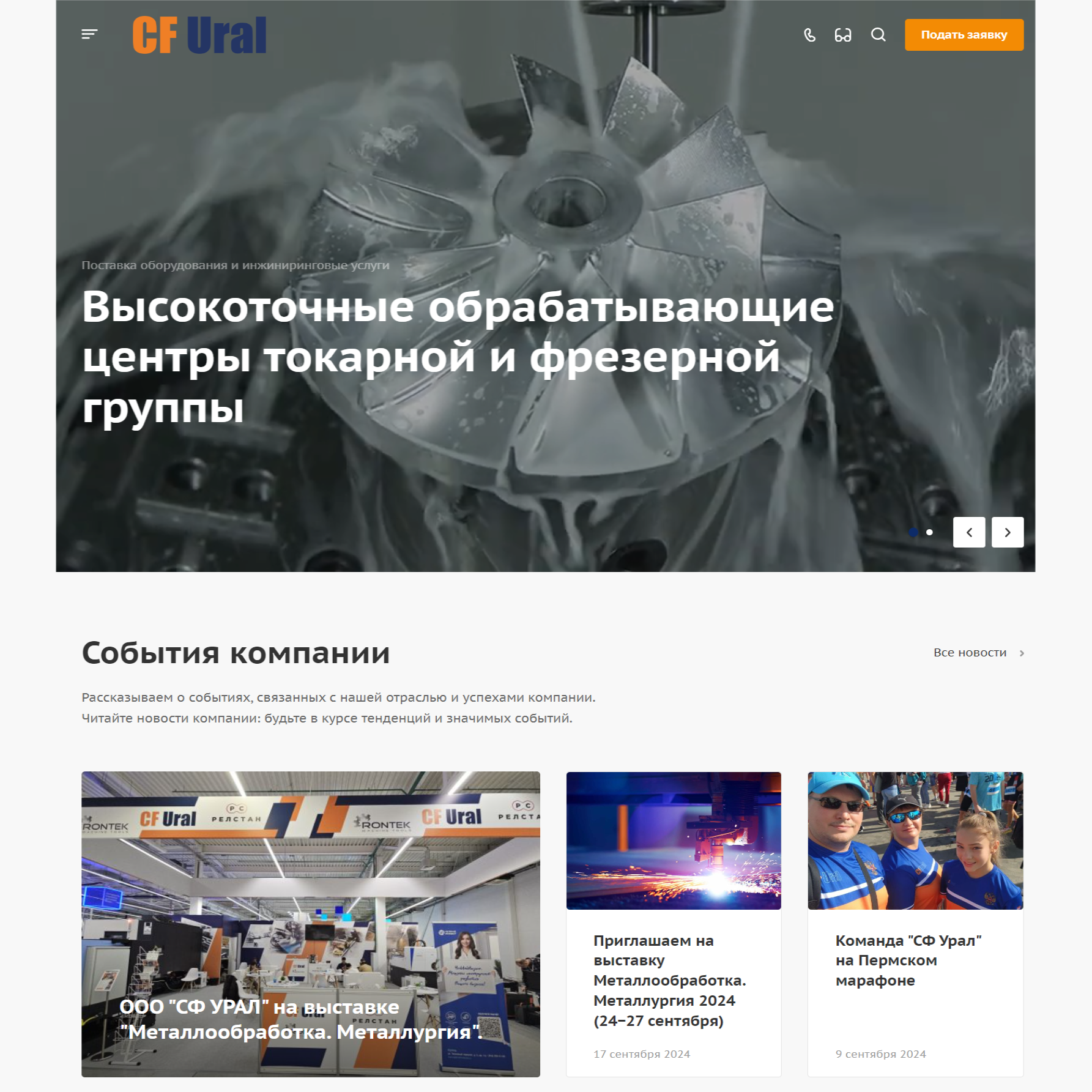 Сайт инжиниринговой компании CF Ural