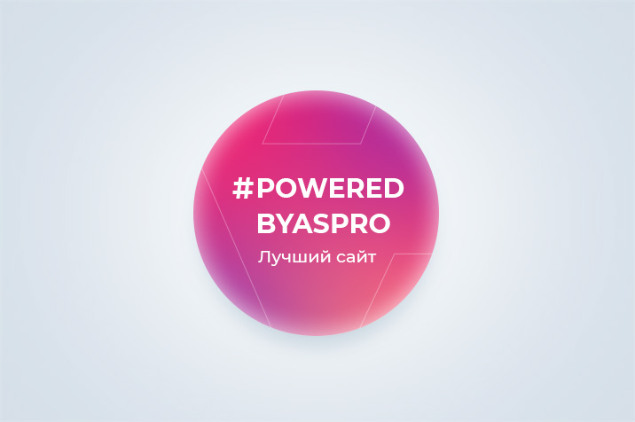 Лучший сайт ноября в #poweredbyaspro. Блог Аспро
