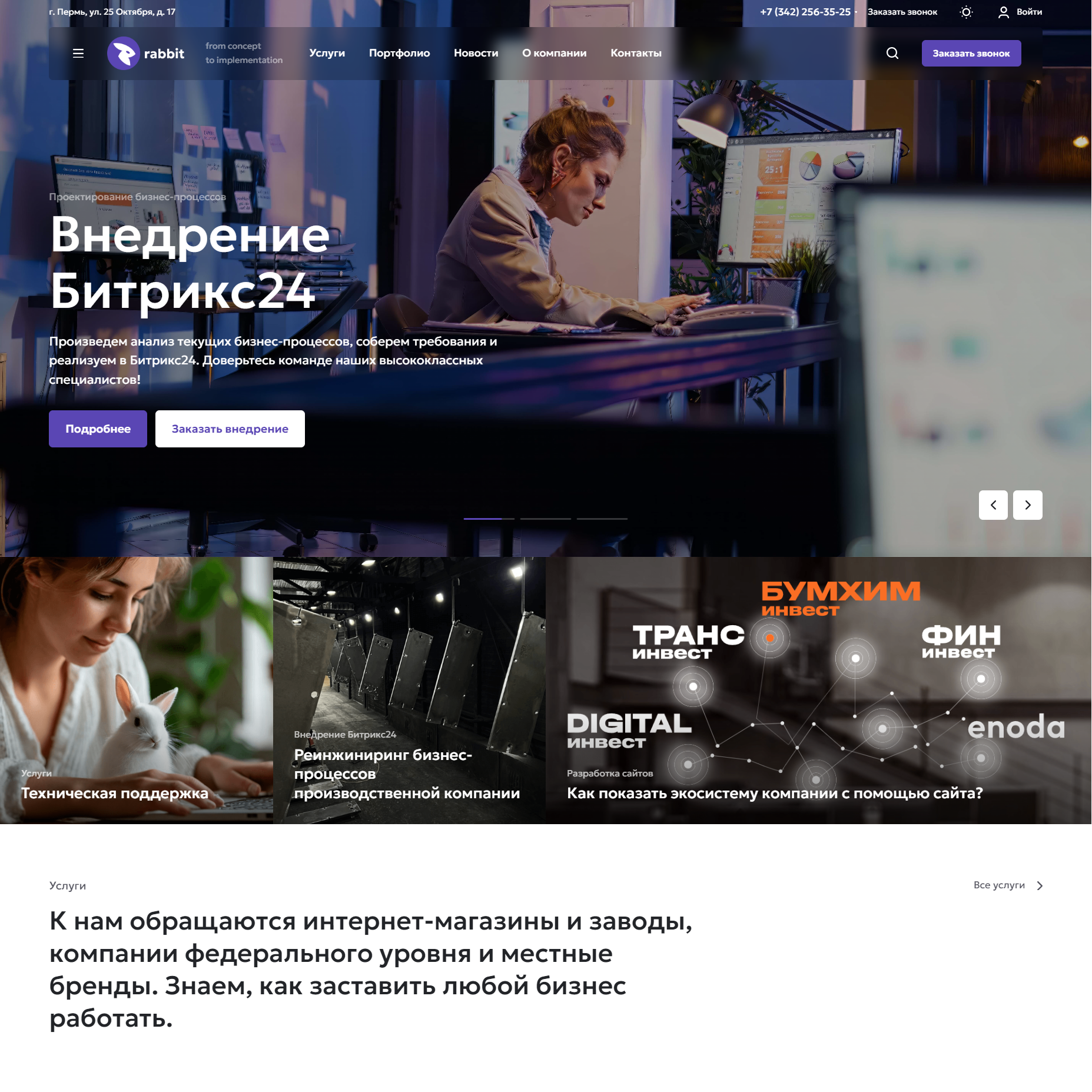 Сайт IT-компании Rabbit